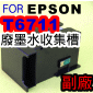 for EPSONiӥζǯuƦXjiƼtjo󾥤 T6711 C13T671100