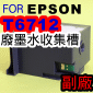 for EPSONiӥζǯuƦXjiƼtjo󾥤 T6712 C13T671200