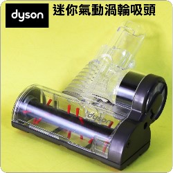 Dyson ˭tgAʧlY([jɹԧlYBʧɹԧlYBlY)Mini turbine head iPart No.915034-02j