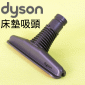 Dyson ˭tɹԧlYB蟎lYMattress tool iPart No.908887-02j