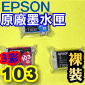 EPSON 103 tX(3ӱm)(T1032 T1033 T1034)