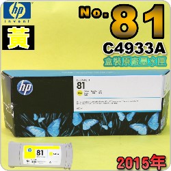 HP NO.81 C4933A ijtX-(2015~03)(YELLOW)DesignJet 5000 5500 D5800