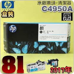 HP C4950AtQY+CLYM(NO.81)-(˪)(2017~07)HP DesignJet 5000/5500