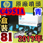 HP C4951AtQY+CLYM(NO.81)-C(˪)(2017~09)HP DesignJet 5000/5500