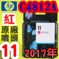 HP C4812AtQY(NO.11)-(˪)(2017~)