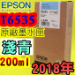 EPSON T6535 LC-tX(200ml)-(2018~07)(EPSON STYLUS PRO 4900)(LIGHT CYAN)