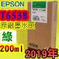 EPSON T653B -tX(200ml)-(2019~03)(EPSON STYLUS PRO 4900)(Green)