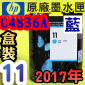 HP NO.11 C4836A išjtX-(2017~03)