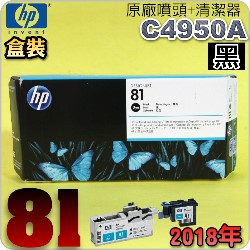 HP C4950AtQY+CLYM(NO.81)-(˪)(2018~11)HP DesignJet 5000/5500