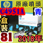 HP C4951AtQY+CLYM(NO.81)-C(˪)(2018~04)HP DesignJet 5000/5500