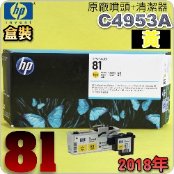 HP C4953AtQY+CLYM(NO.81)-(˪)(2018~05)HP DesignJet 5000/5500