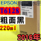 EPSON T6128 ʭ-tX(220ml)-(2016~)(EPSON STYLUS PRO 7400/7450/7800/7880/9400/9450/9800/9880)( MATTE BLACK)