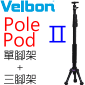 Velbon Pole Pod II GN }[+T}[