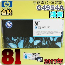 HP C4954AtQY+CLYM(NO.81)-LC(˪)(2017~05)HP DesignJet 5000/5500