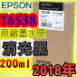 EPSON T6538 ¦-tX(200ml)-(2018~08)(EPSON STYLUS PRO 4900)(MATTE BLACK)