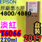 EPSON T6066 tXiHAvj(220ml)-(2017~08)(EPSON STYLUS PRO 4880)(H谬/LIGHT VIVID MAGENTA)