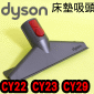 Dyson ˭tɹԧlYB蟎lYQuick Release Mattress tool iPart No.967488-01jCinetic Big Ball CY22 CY23 CY29 V4M