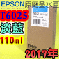 EPSON T6025 HŦ-tX(110ml)-(2017~10)(EPSON STYLUS PRO 7800/7880/9800/9880)(HC LIGHT CYAN)