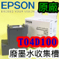 EPSONitjo T04D1 T04D100 EWMB2 (L6170 L6190 L6270 L6290)