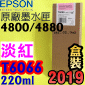 EPSON T6066 tXiHAvj(220ml)-(2019~08)(EPSON STYLUS PRO 4880)(H谬/LIGHT VIVID MAGENTA)