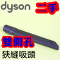 Dyson ˡitDGjU_lYiաj_lYCrevice TooliPart No.965815-01j