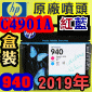 HP C4901AtQY(NO.940)-šiˡj(2019~06) OFFICEJET PRO 8000 8500