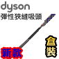 Dyson ˡitˡjMulY(uʯU_lY-s)Reach Under TooliPart no. 966600-01j