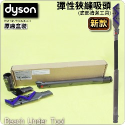 Dyson ˡitˡjMulY(uʯU_lY-s)Reach Under TooliPart no. 966600-01j