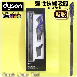Dyson ˡitmˡjMulY(uʯU_lY-s)Reach Under TooliPart no. 966600-01j