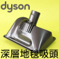 Dyson ˭t`halYZorb Groomer/Deep Carpet cleaning tooliPart No.902261-09j