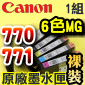 Canon tXPixma Ink PGI-770PGBK CLI-771BK CLI-771C CLI-771M CLI-771Y CLI-771GYiMGtCإ-jMG7770