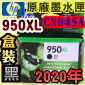 HP NO.950XL CN045Aieq-¡jtX-(2020~07)(CN045AA/CN045AN/CN045W)
