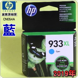 HP NO.933XL CN054A【高容量-藍】原廠墨水匣-盒裝(2019年08月)(CN054AA/CN054AN/CN054W)