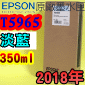 EPSON T5965 HŦ-tX(350ml)-(2018~10)(EPSON STYLUS PRO 7890/7900/WT7900/9890/9900)(HC LIGHT CYAN)