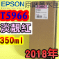 EPSON T5966 H谬-tX(350ml)-(2018~04)(EPSON STYLUS PRO 7890/7900/WT7900/9890/9900)(H VIVID LIGHT MAGENTA)