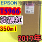 EPSON T5966 H谬-tX(350ml)-(2017~01)(EPSON STYLUS PRO 7890/7900/WT7900/9890/9900)(H VIVID LIGHT MAGENTA)