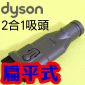 Dyson ˭tGX@զXlYi󥭦j Combination TooliPart No.914361-02j(2X1)