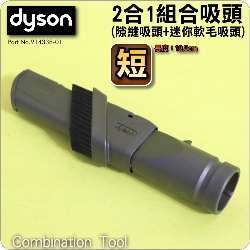 Dyson ˭tGX@զXlYiuj(_lY+gAnlY) Combination TooliPart No.914338-01j(2X1)