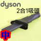 Dyson ˭tGX@զXlYij(_lY+gAnlY) Combination TooliPart No.920753-01j(2X1)