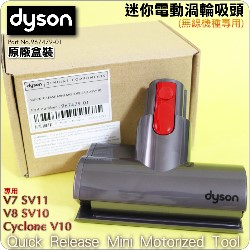 Dyson ˭tiˡjgAqʧlY([jɹԧlYB qʹ蟎ɹԧlYBlY)Quick Release Mini Motorized Tool iPart No.967479-01jV7 SV11 V8 SV10 V10 SV12M
