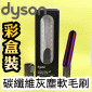 Dyson ˭timˡjֺǹгn Carbon fiber soft dusting brush iPart No.966599-01j