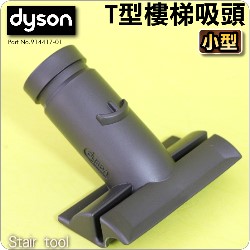 Dyson ˭tipjTӱlYStair tooliPart No.914417-01j