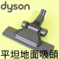 Dyson ˭tZalY Flat Out floor tooliPart No.914617-02j