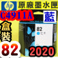 HP NO.82 C4911A išjtX-(2020~)