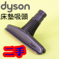 Dyson ˡitDGjɹԧlYB蟎lYMattress tool iPart No.908887-02j