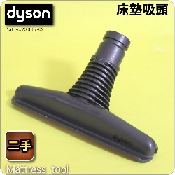 Dyson ˡitDGjɹԧlYB蟎lYMattress tool iPart No.908887-02j