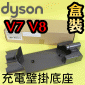 Dyson ˭tiˡjRqy Docking StationiPart No.967741-02jV7 S11 V8 SV10 SV10E V8 Slim SV10K