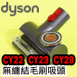 Dyson ˭tL񵲤lYTangle-free Turbine tool iPart No.967437-01jCinetic Big Ball CY22 CY23 CY29 V4M