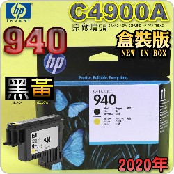 HP C4900A原廠噴頭(NO.940)-黑黃【盒裝】(2020年07月) OFFICEJET PRO 8000 8500