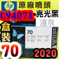 HP C9407AtQY(NO.70)-G L(˹s⪩)(2020~11)(Photo Black/Light Gray)